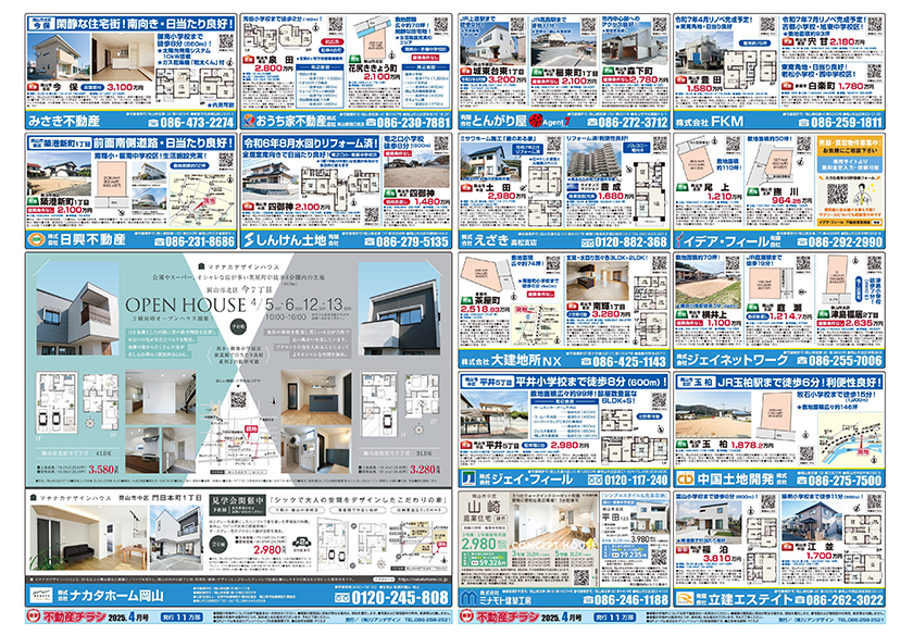 岡山市の不動産連合チラシ楽家　表・裏面